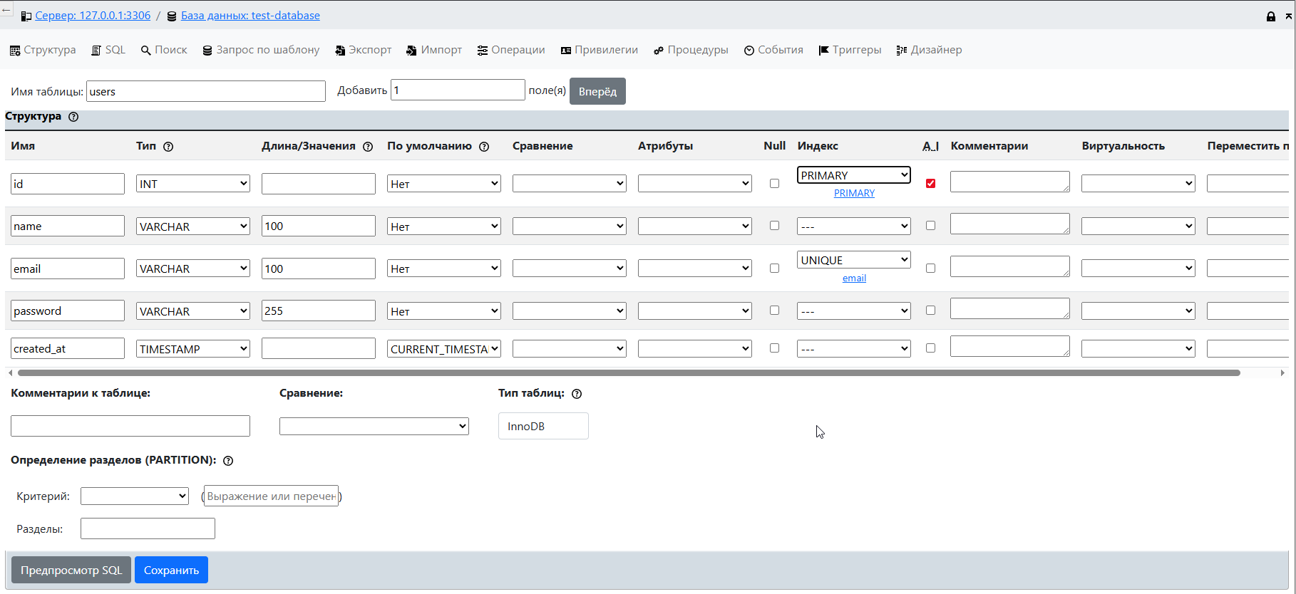 Создание таблицы
