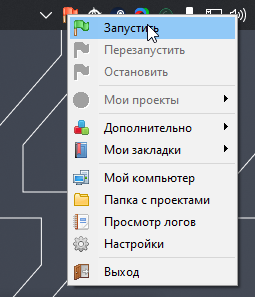 OSPanel в системном трее