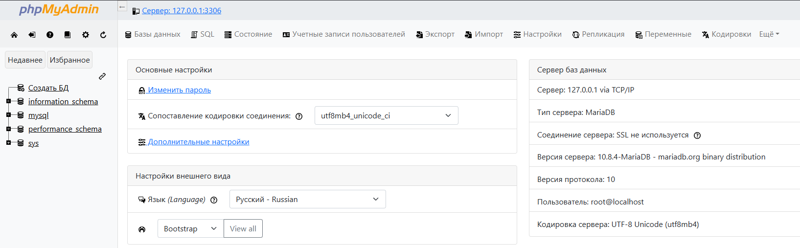 Интерфейс phpMyAdmin