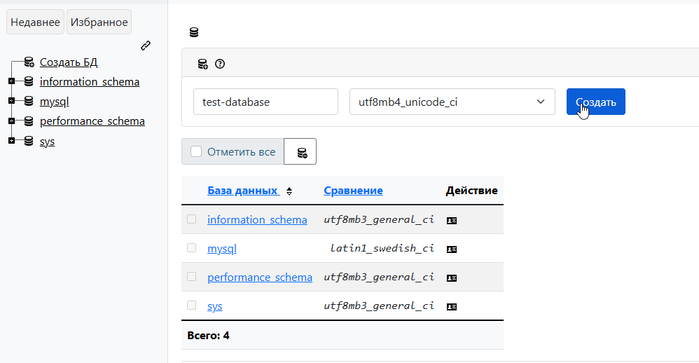 Создание базы данных
